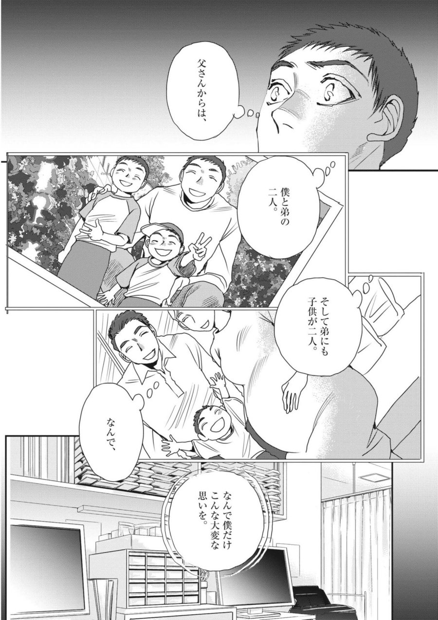 胚培養士ミズイロ 第66話 - Page 9