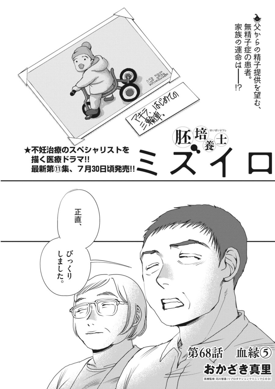 胚培養士ミズイロ 第68話 - Page 1