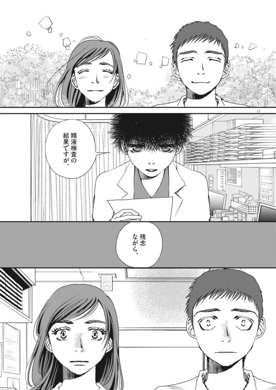 胚培養士ミズイロ 第68話 - Page 13