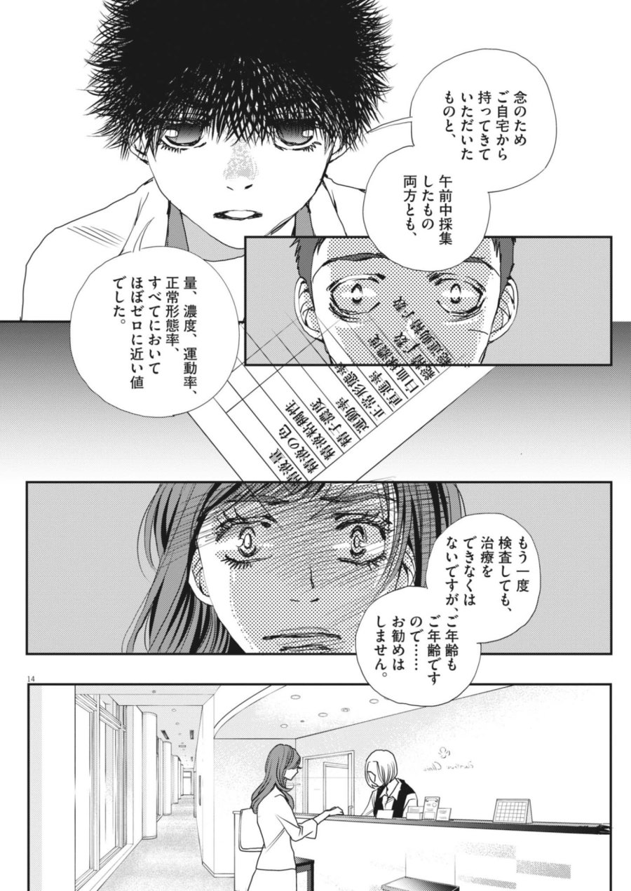 胚培養士ミズイロ 第68話 - Page 14