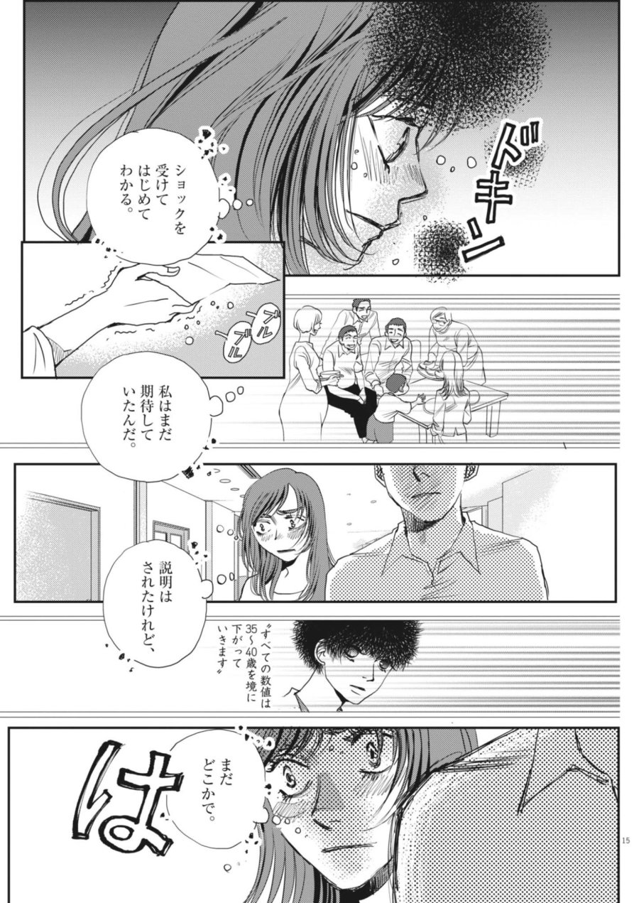 胚培養士ミズイロ 第68話 - Page 15
