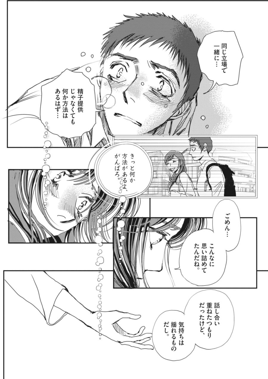 胚培養士ミズイロ 第68話 - Page 19