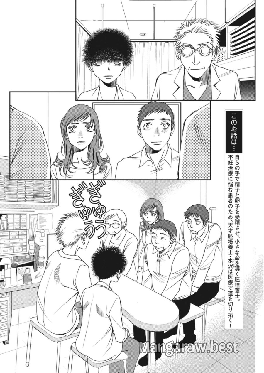 胚培養士ミズイロ 第68話 - Page 2