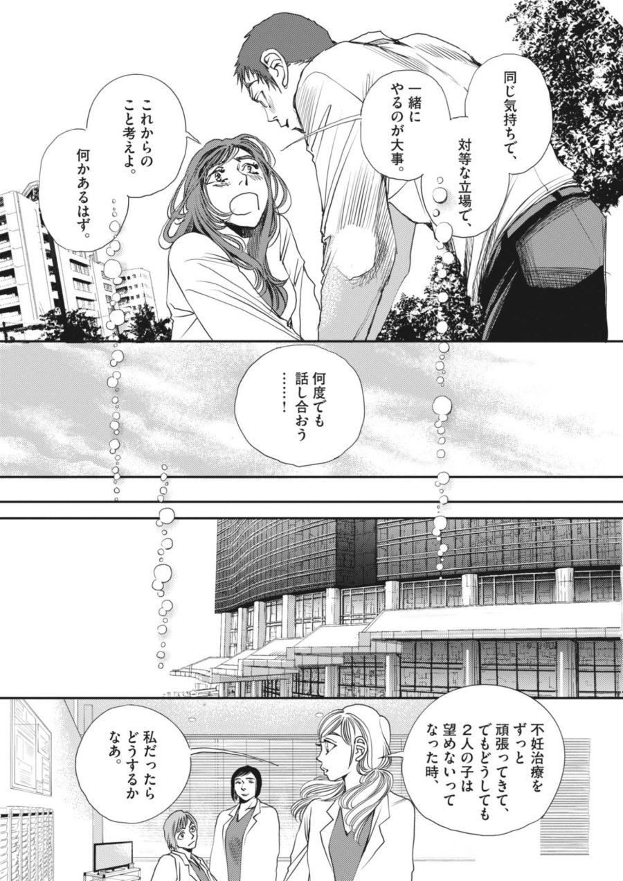 胚培養士ミズイロ 第68話 - Page 20