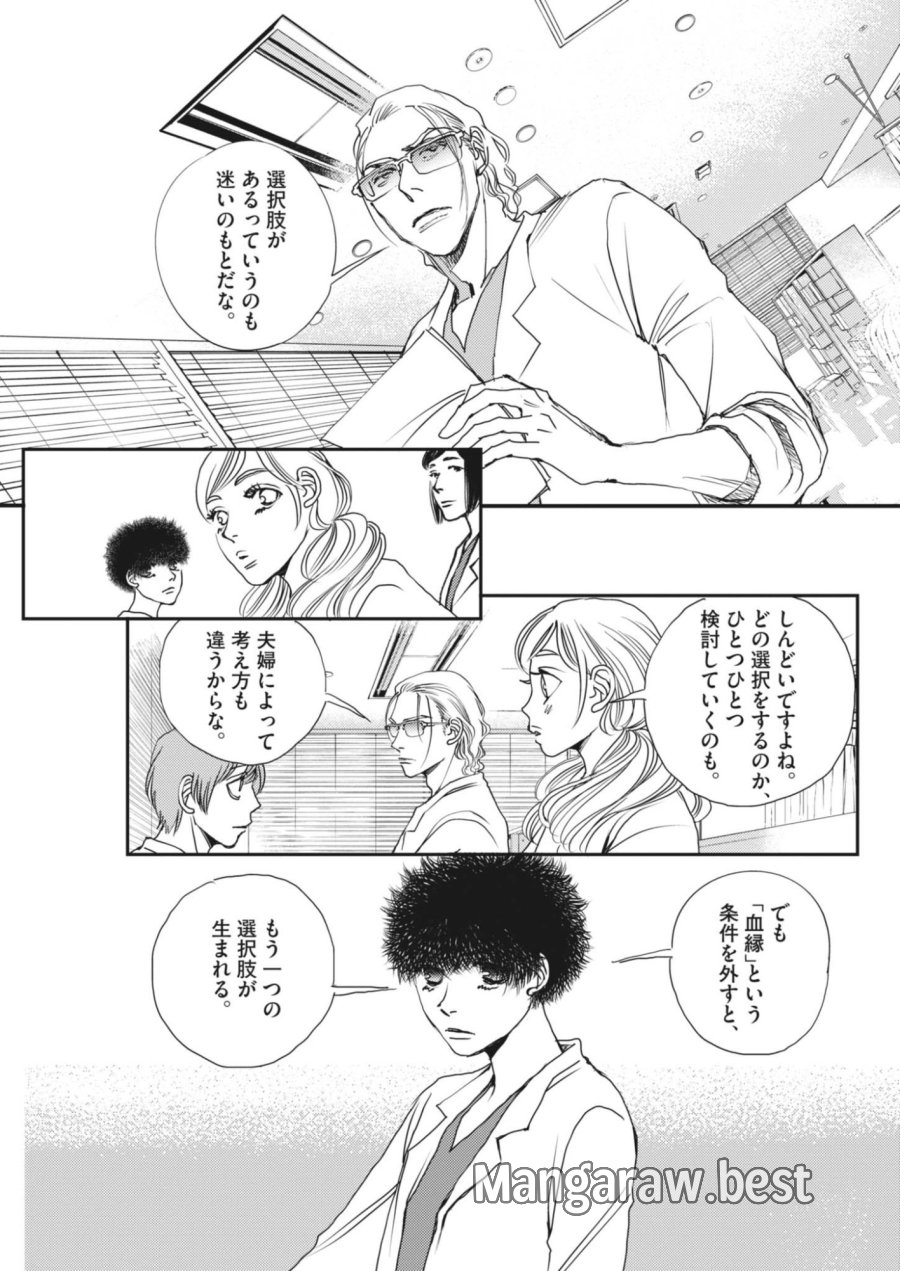 胚培養士ミズイロ 第68話 - Page 21