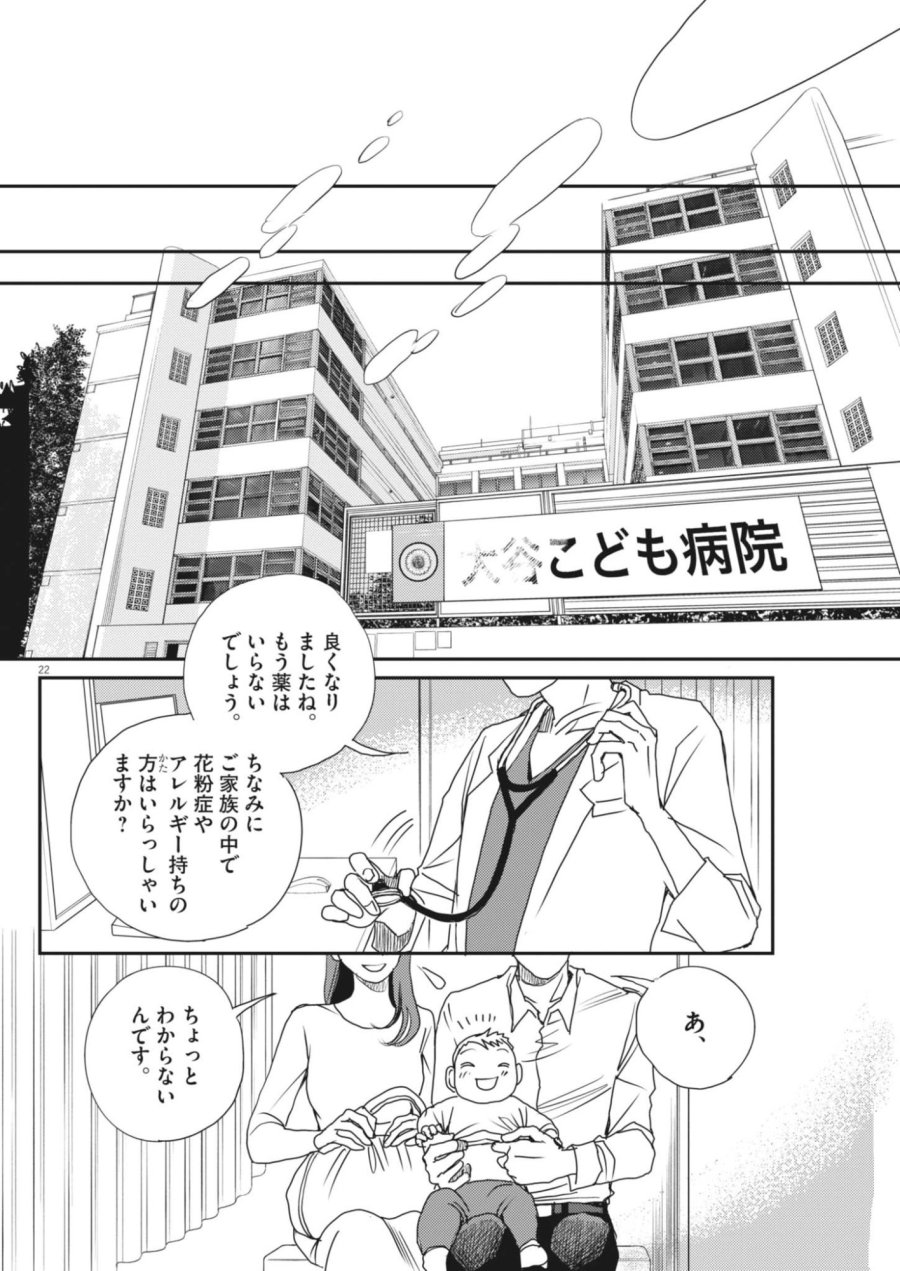 胚培養士ミズイロ 第68話 - Page 22
