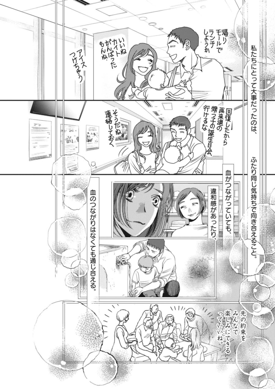 胚培養士ミズイロ 第68話 - Page 25
