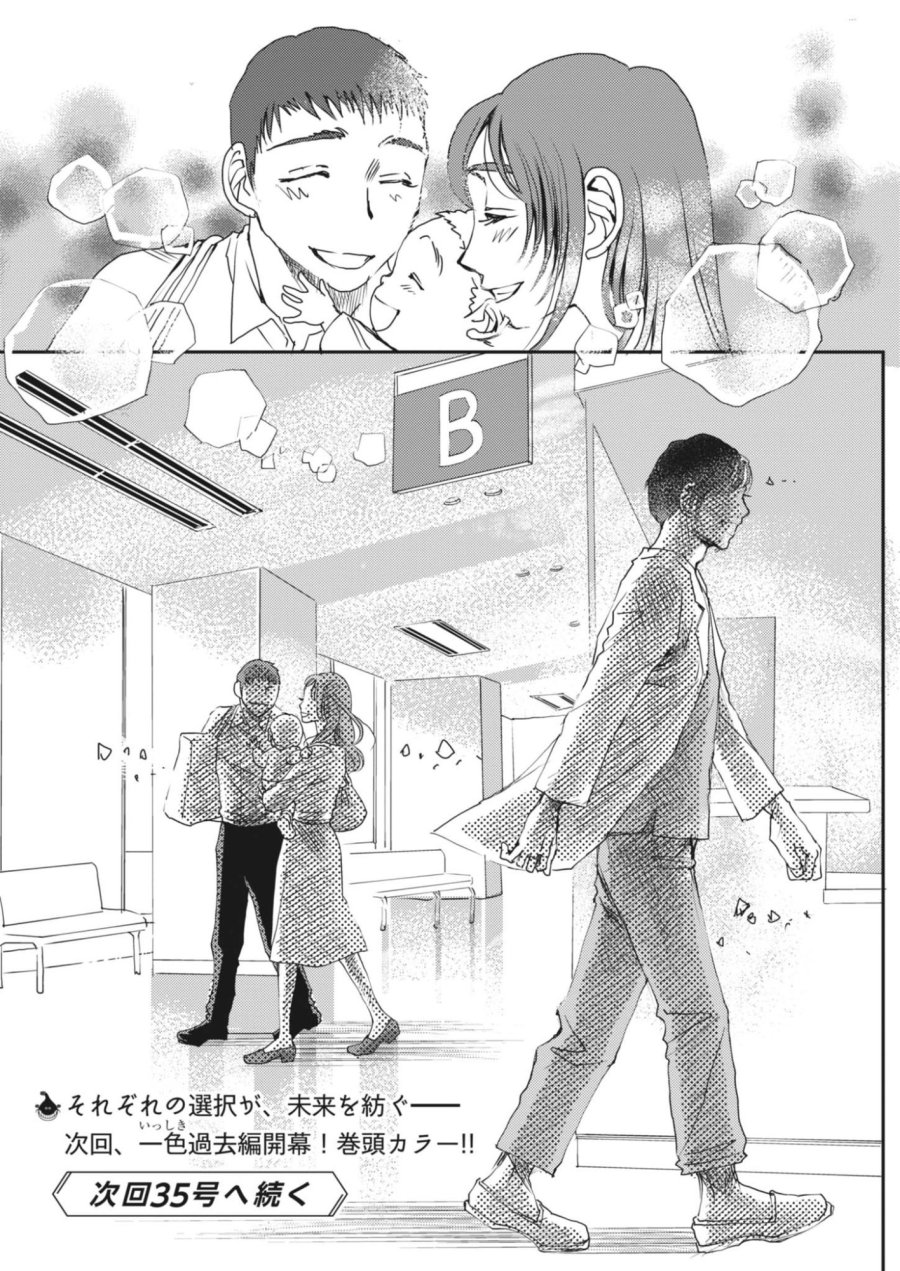 胚培養士ミズイロ 第68話 - Page 28