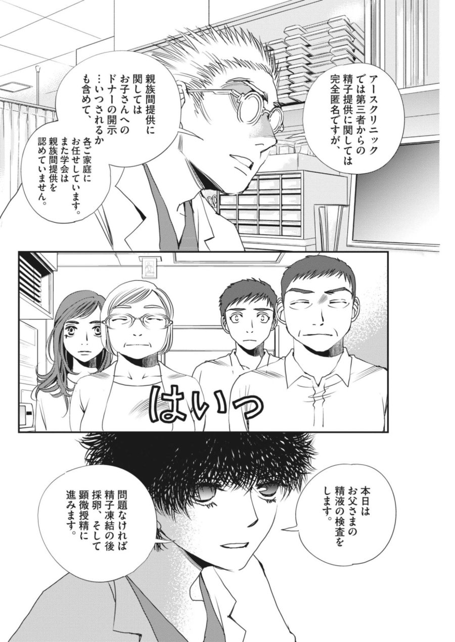 胚培養士ミズイロ 第68話 - Page 6