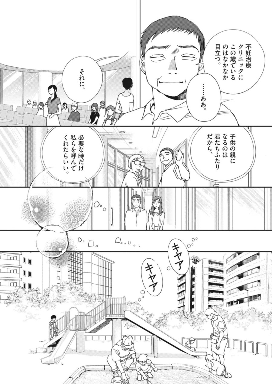 胚培養士ミズイロ 第68話 - Page 9