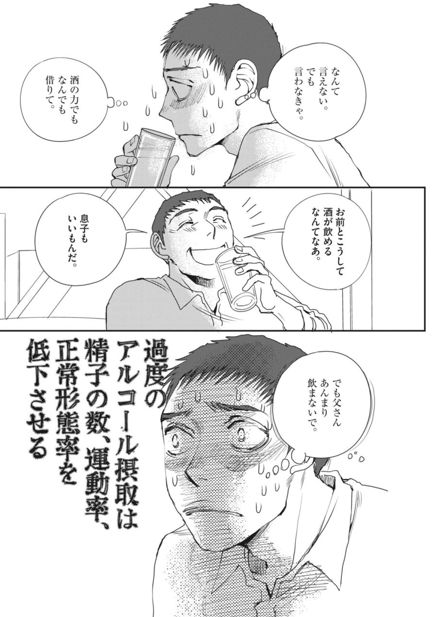 胚培養士ミズイロ 第67話 - Page 10