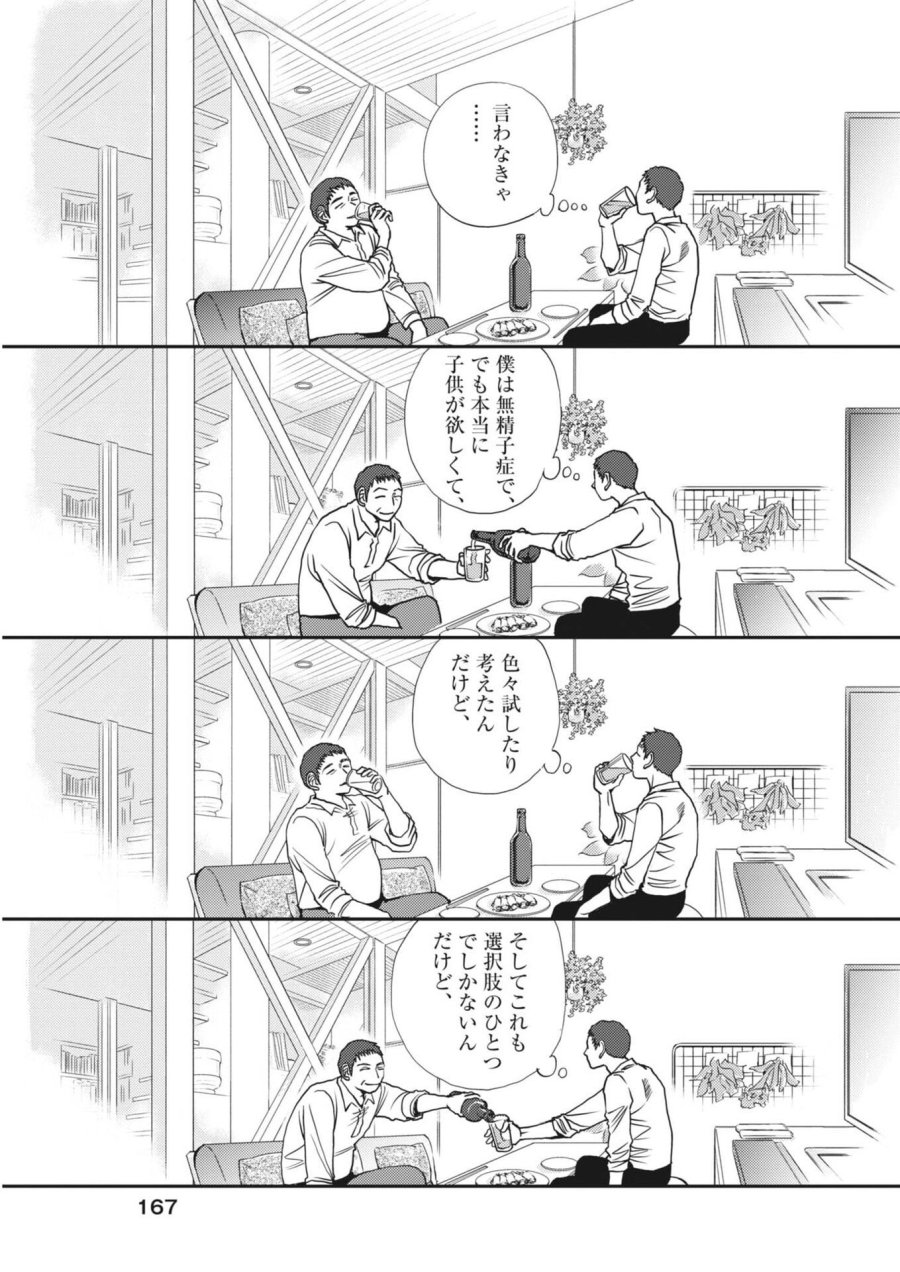 胚培養士ミズイロ 第67話 - Page 11