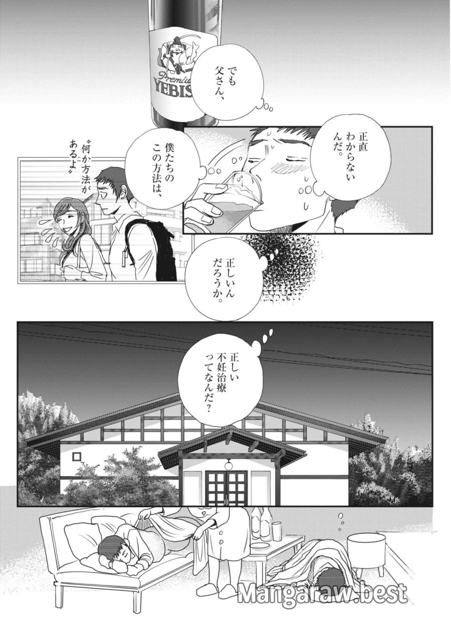 胚培養士ミズイロ 第67話 - Page 12