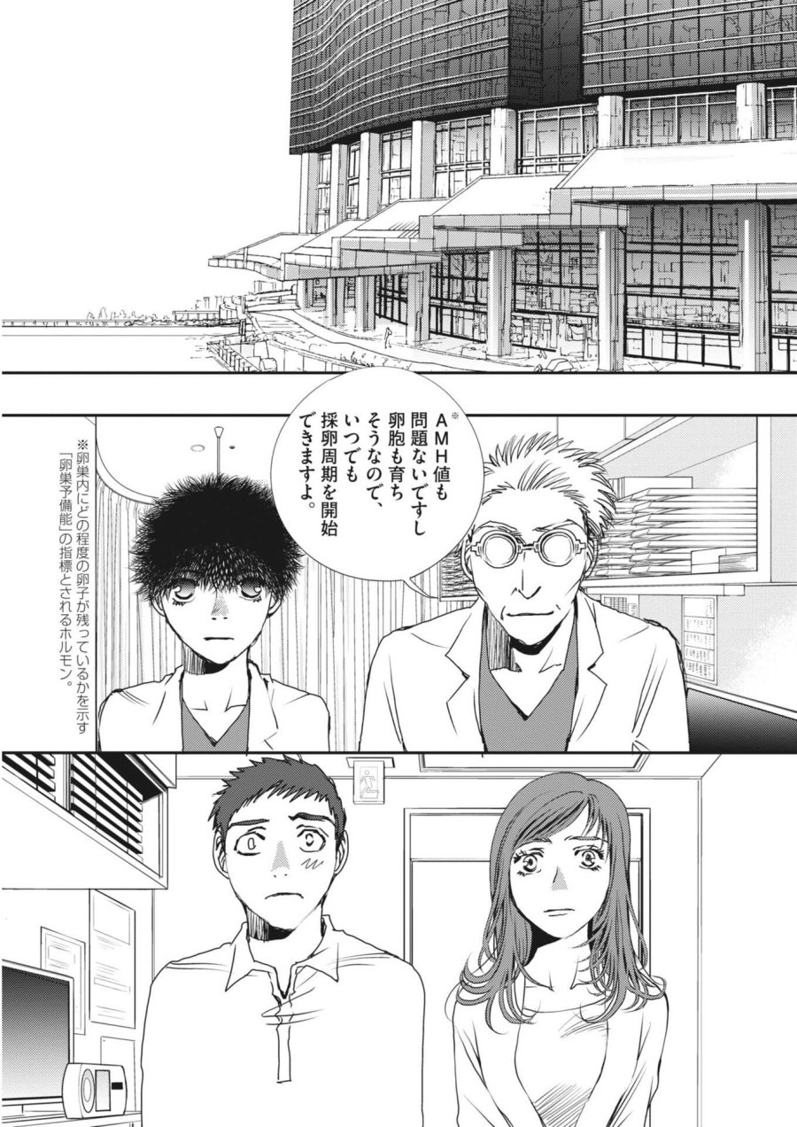 胚培養士ミズイロ 第67話 - Page 13