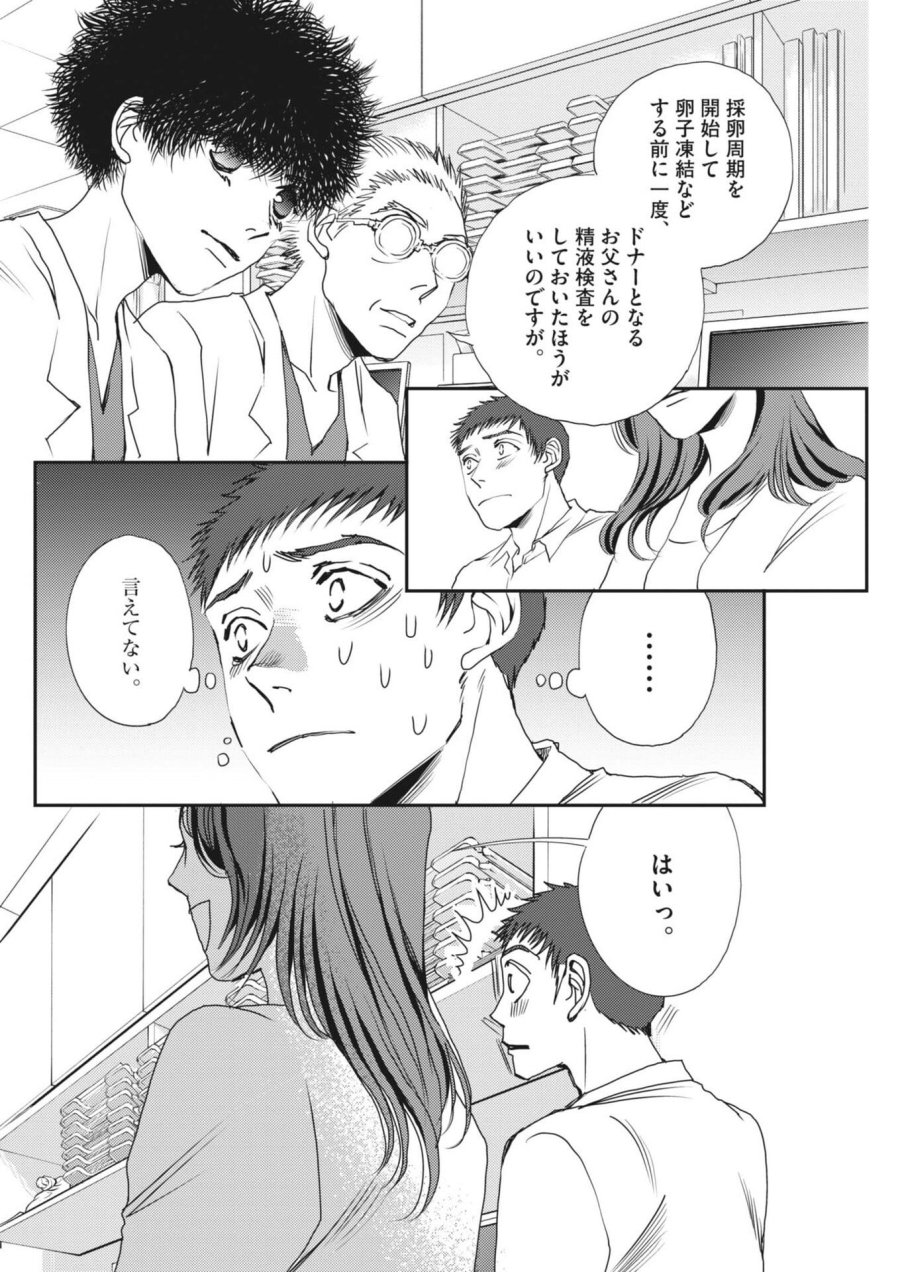 胚培養士ミズイロ 第67話 - Page 14
