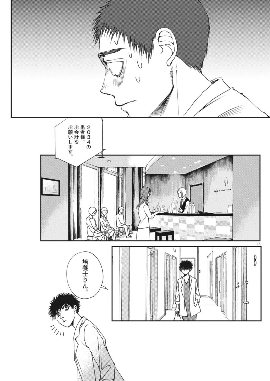 胚培養士ミズイロ 第67話 - Page 15