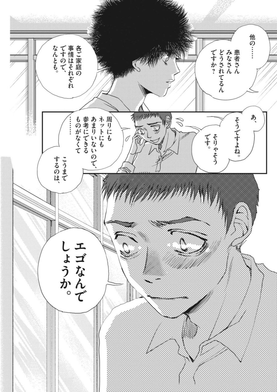 胚培養士ミズイロ 第67話 - Page 17
