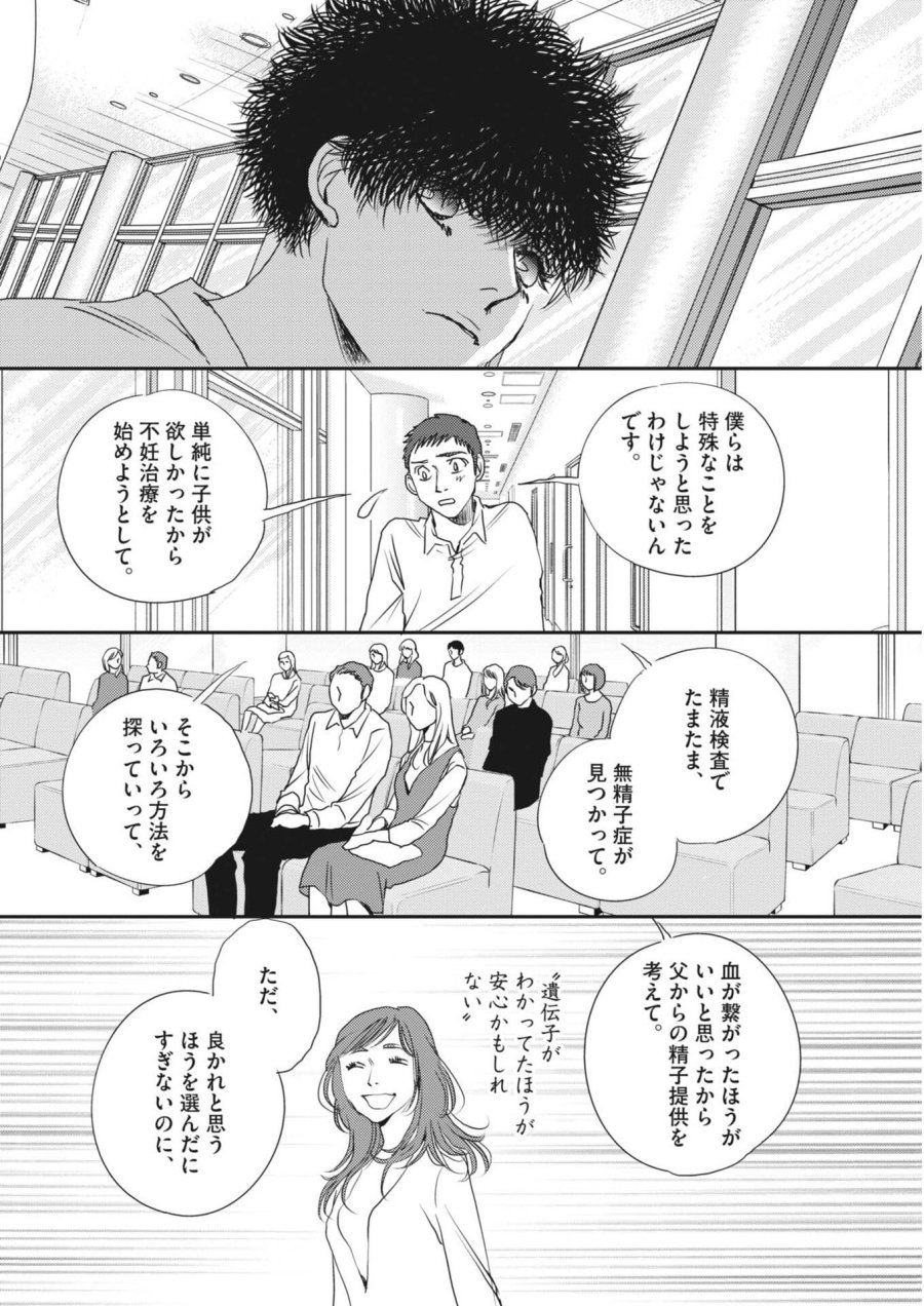 胚培養士ミズイロ 第67話 - Page 18