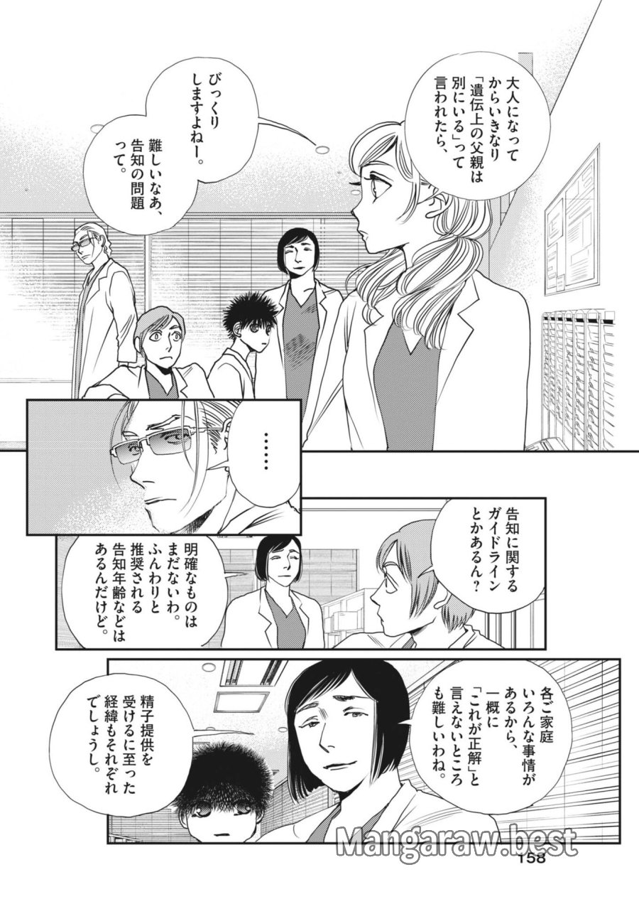 胚培養士ミズイロ 第67話 - Page 2