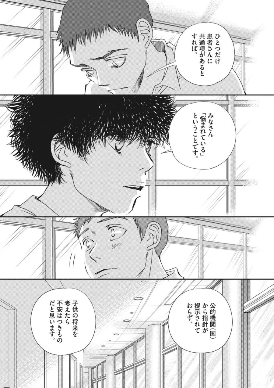 胚培養士ミズイロ 第67話 - Page 20