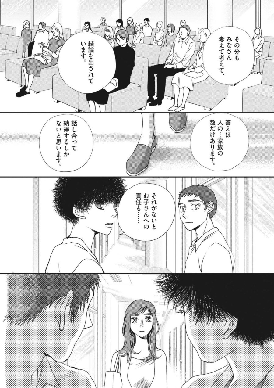胚培養士ミズイロ 第67話 - Page 21