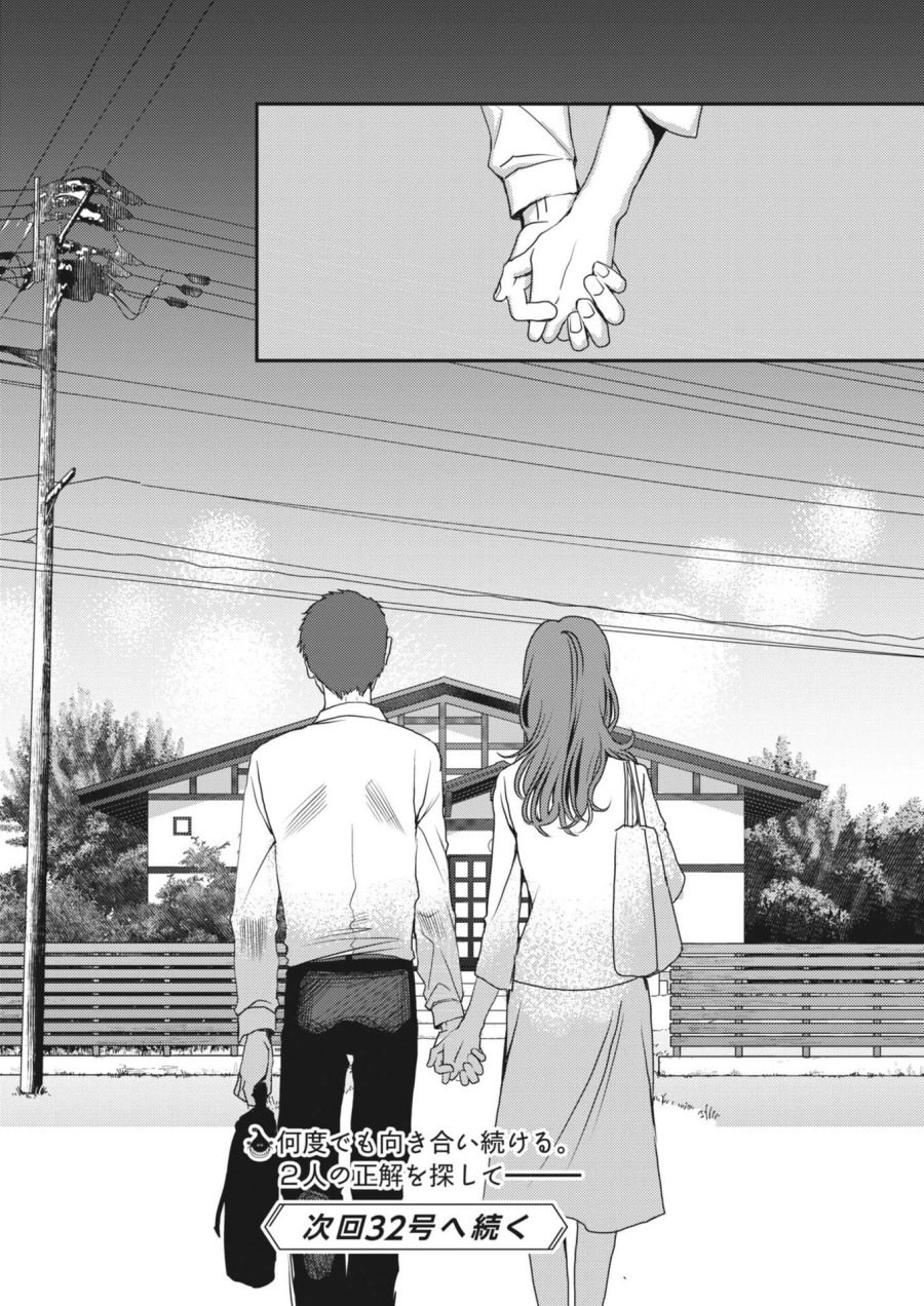 胚培養士ミズイロ 第67話 - Page 24
