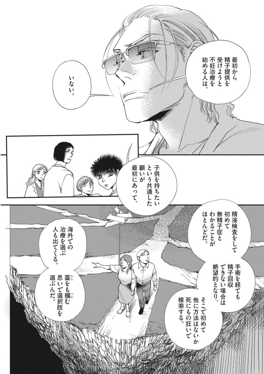 胚培養士ミズイロ 第67話 - Page 3