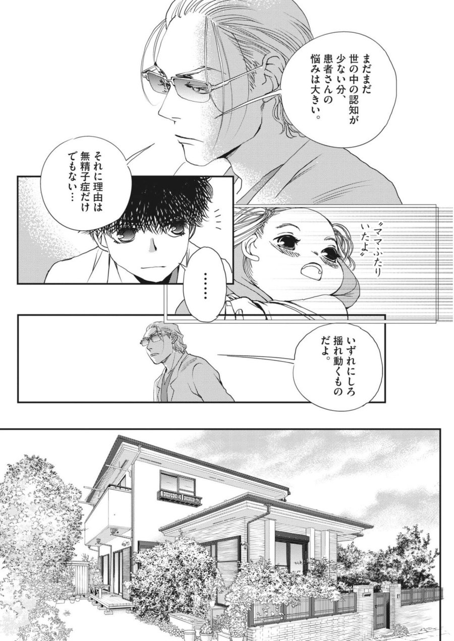 胚培養士ミズイロ 第67話 - Page 4