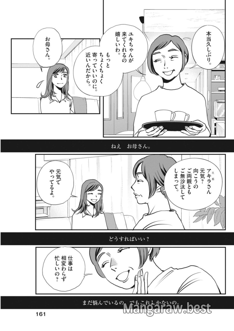 胚培養士ミズイロ 第67話 - Page 5