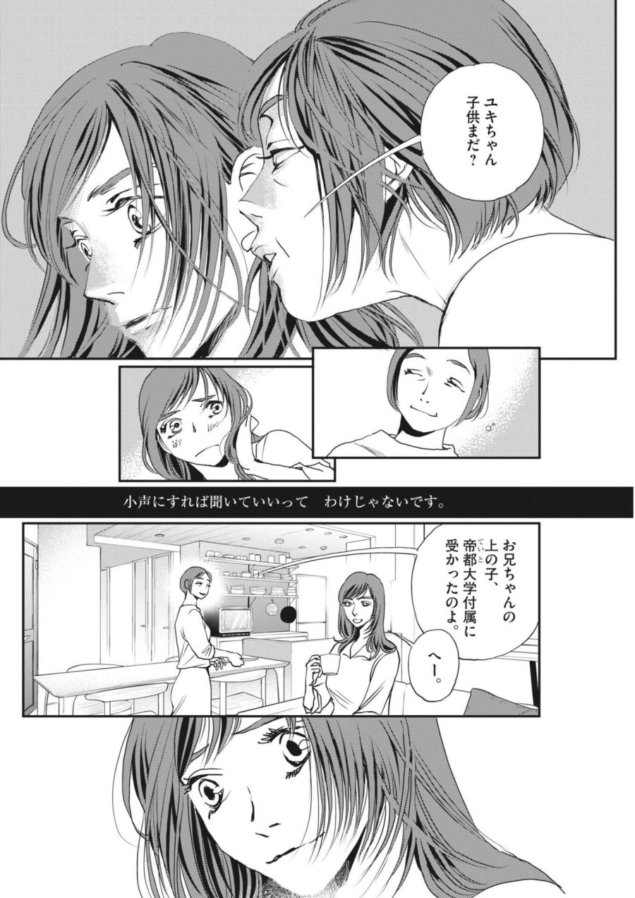 胚培養士ミズイロ 第67話 - Page 6