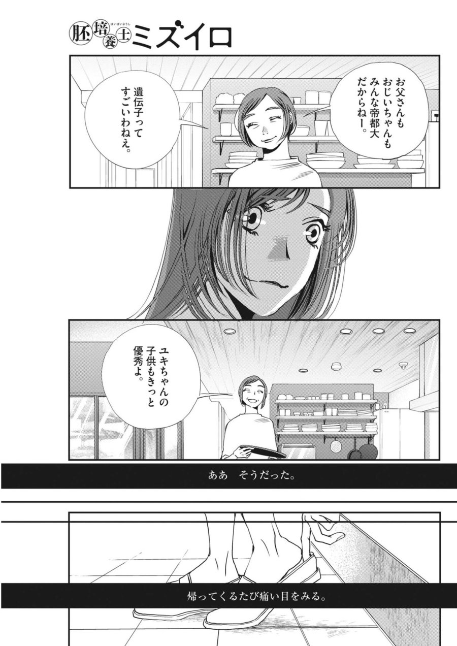 胚培養士ミズイロ 第67話 - Page 7