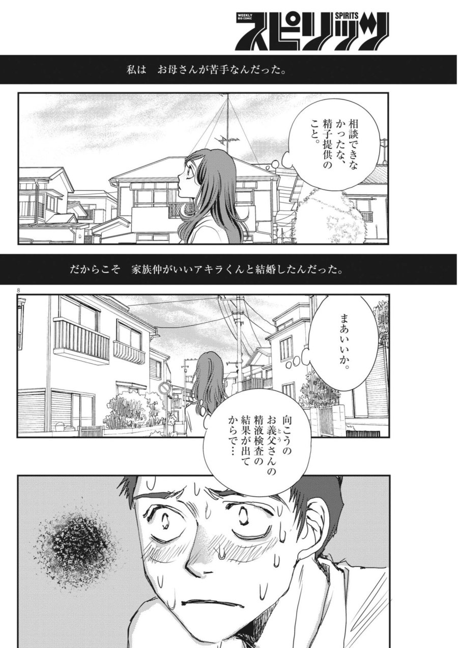 胚培養士ミズイロ 第67話 - Page 8