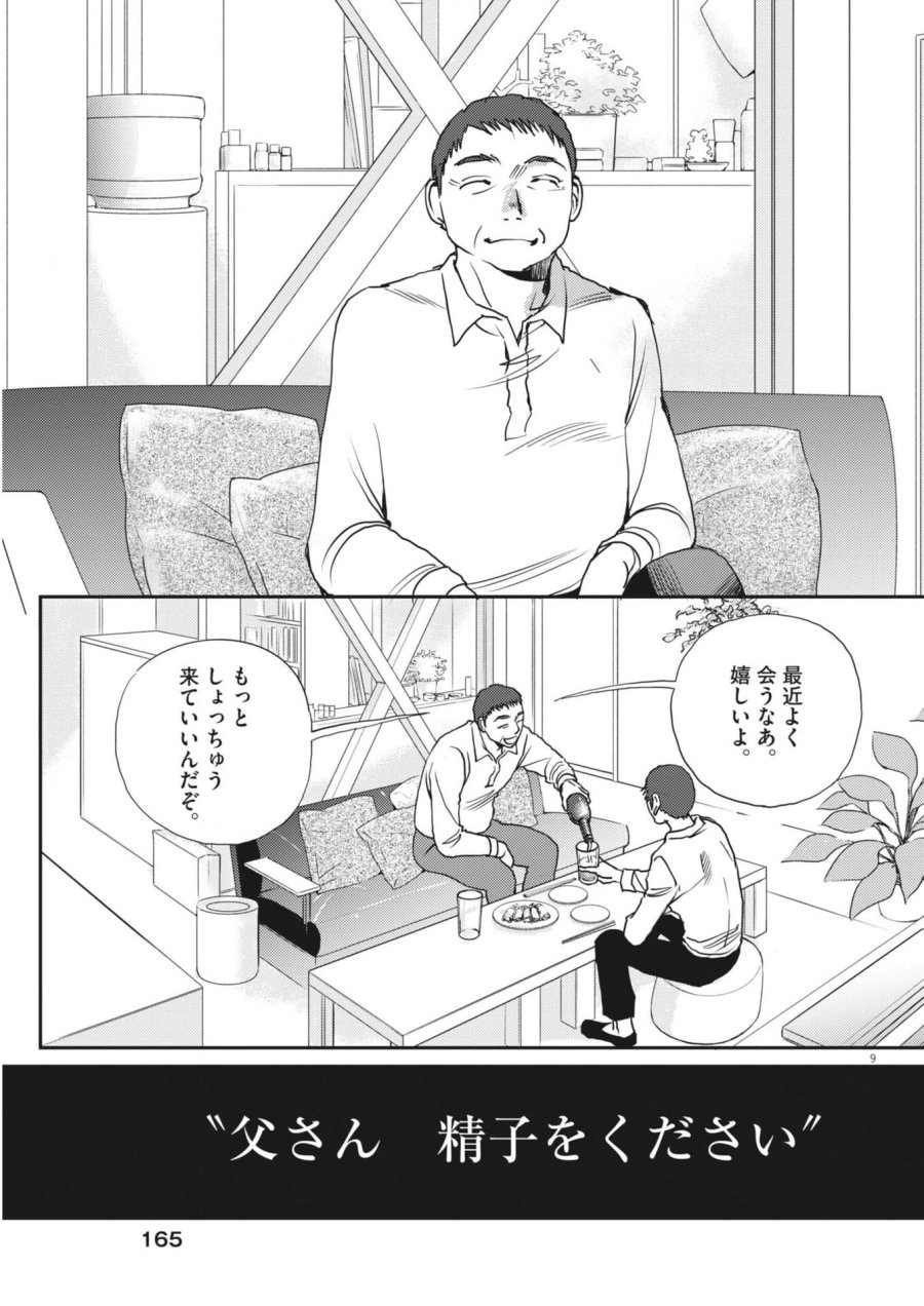 胚培養士ミズイロ 第67話 - Page 9
