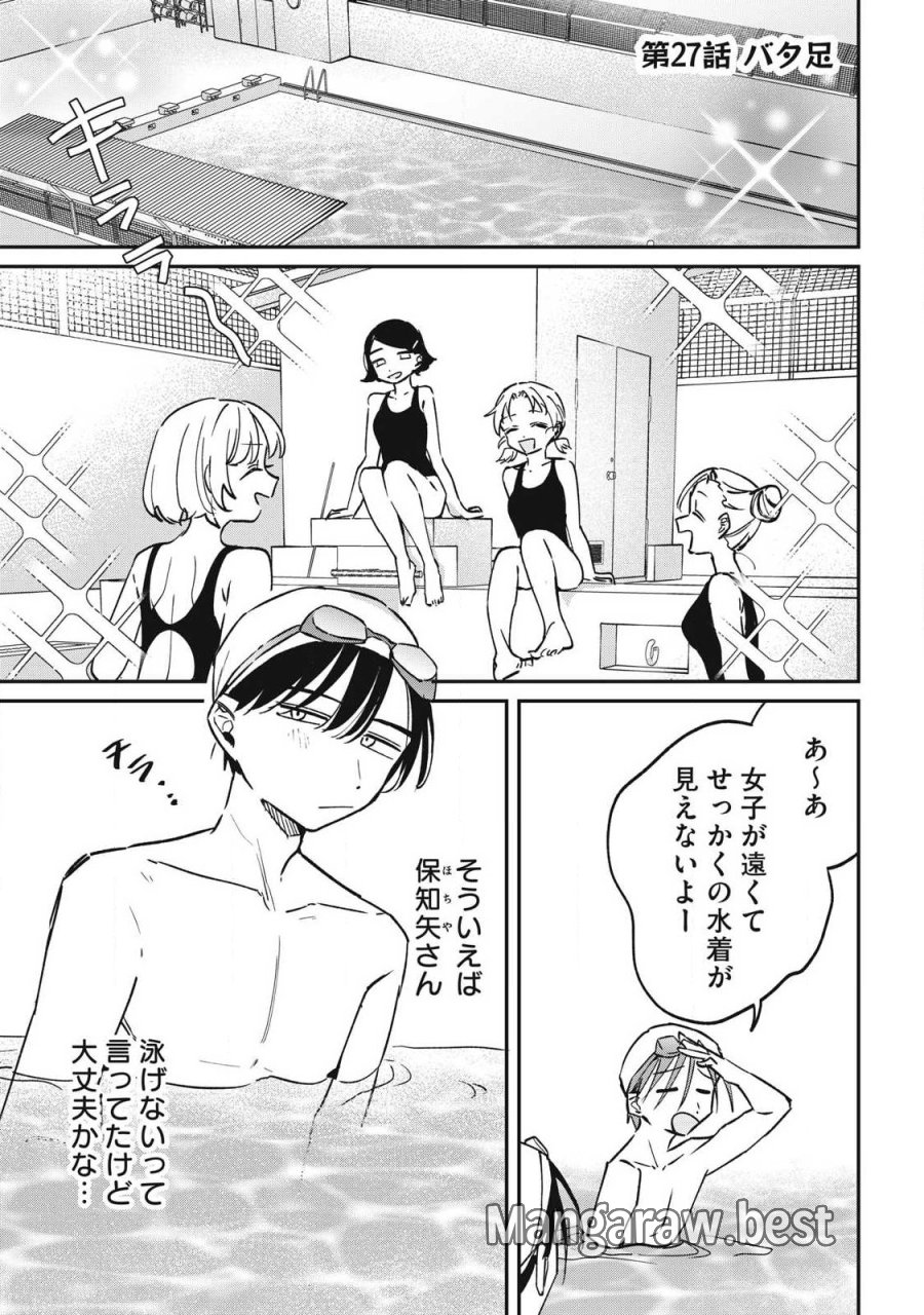 保知矢さんはあまりある 第27話 - Page 1