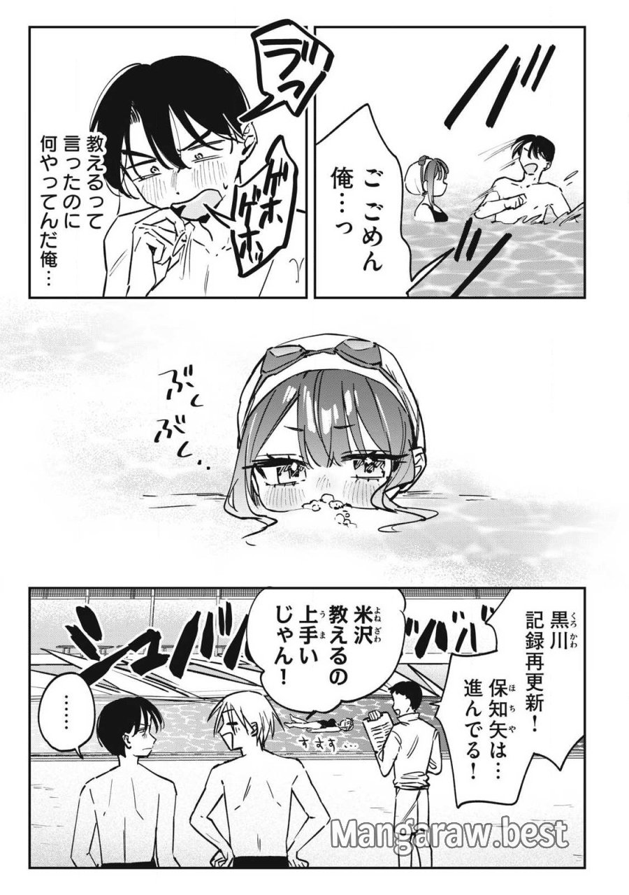 保知矢さんはあまりある 第27話 - Page 11