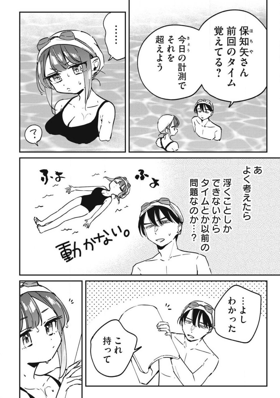 保知矢さんはあまりある 第27話 - Page 4