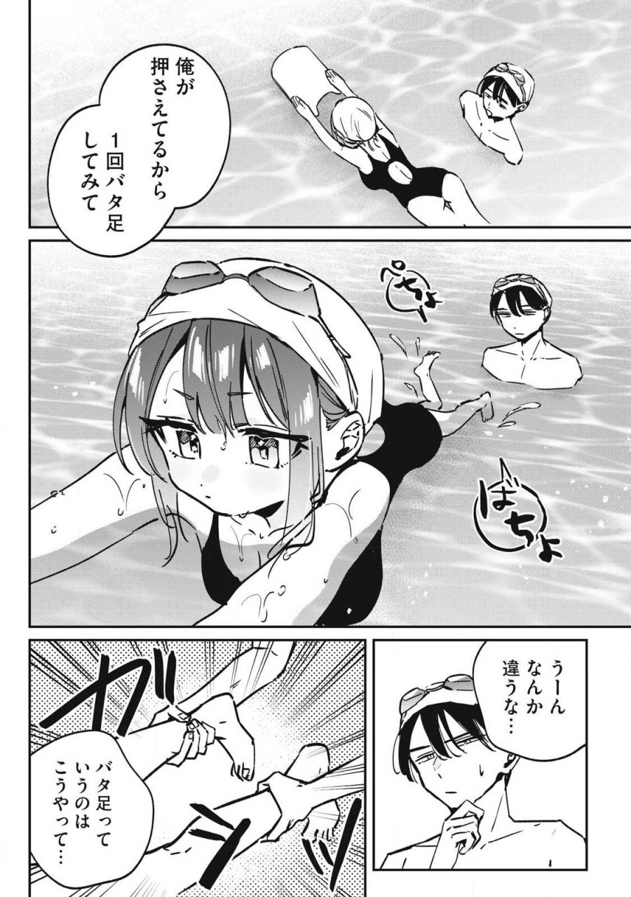 保知矢さんはあまりある 第27話 - Page 5