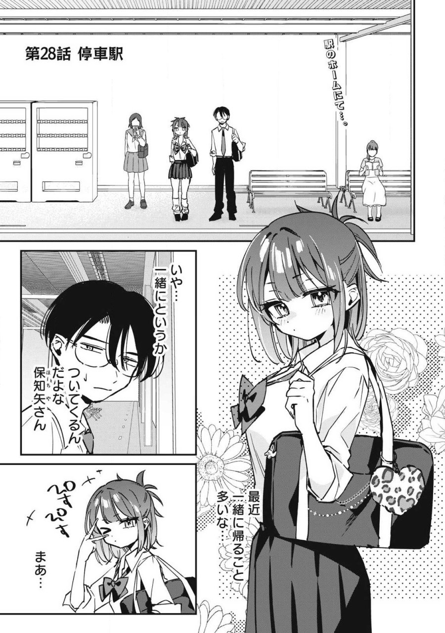 保知矢さんはあまりある 第28話 - Page 1