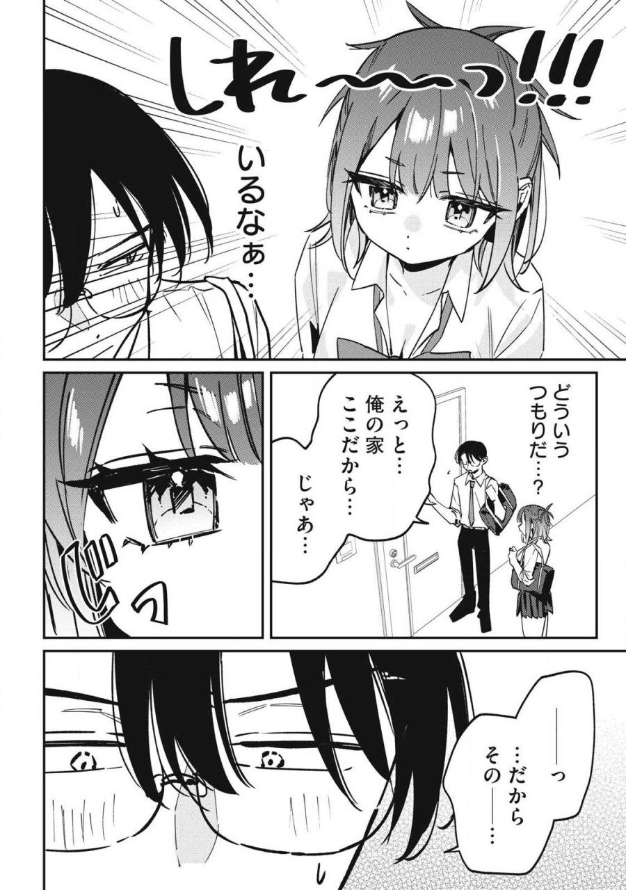 保知矢さんはあまりある 第28話 - Page 10