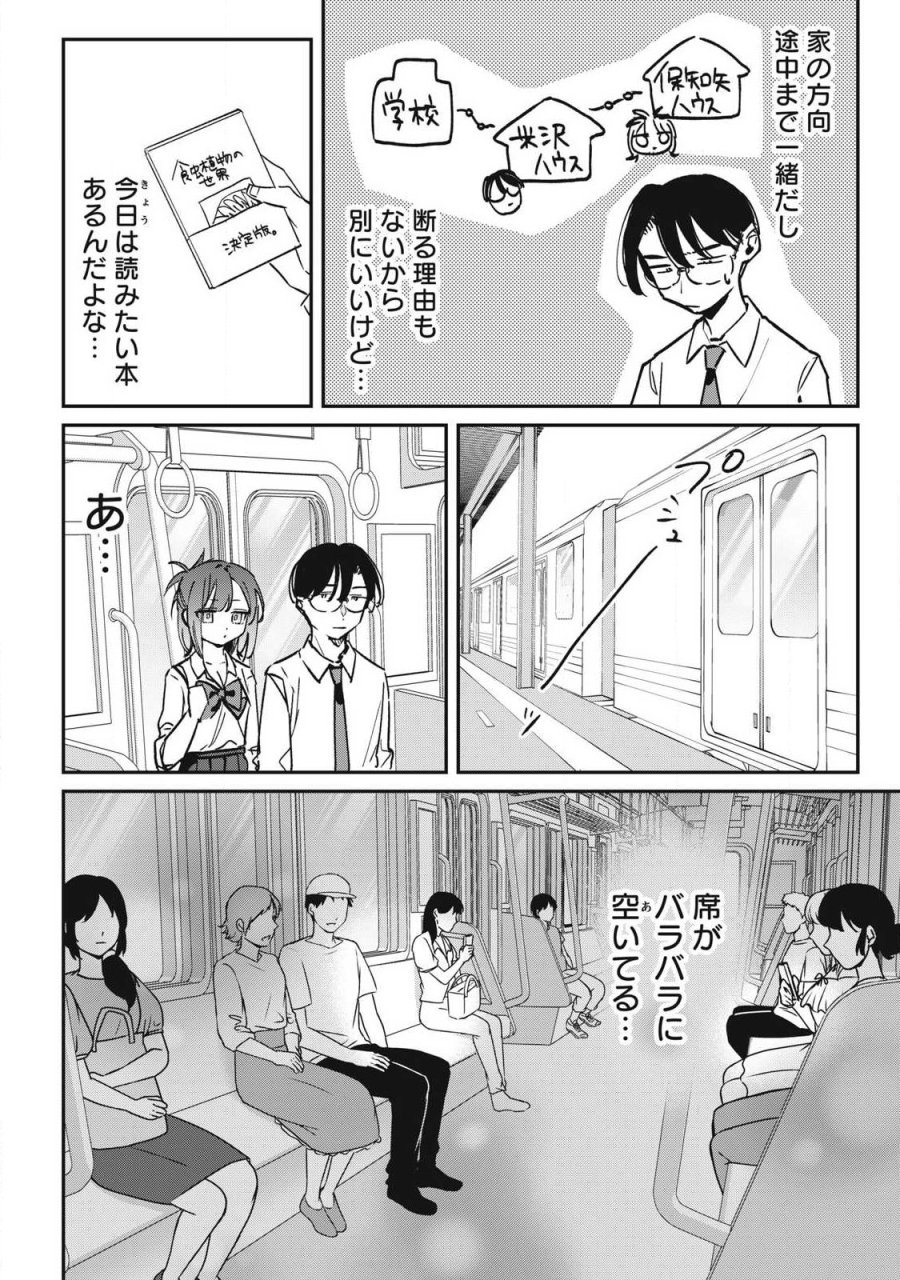 保知矢さんはあまりある 第28話 - Page 2
