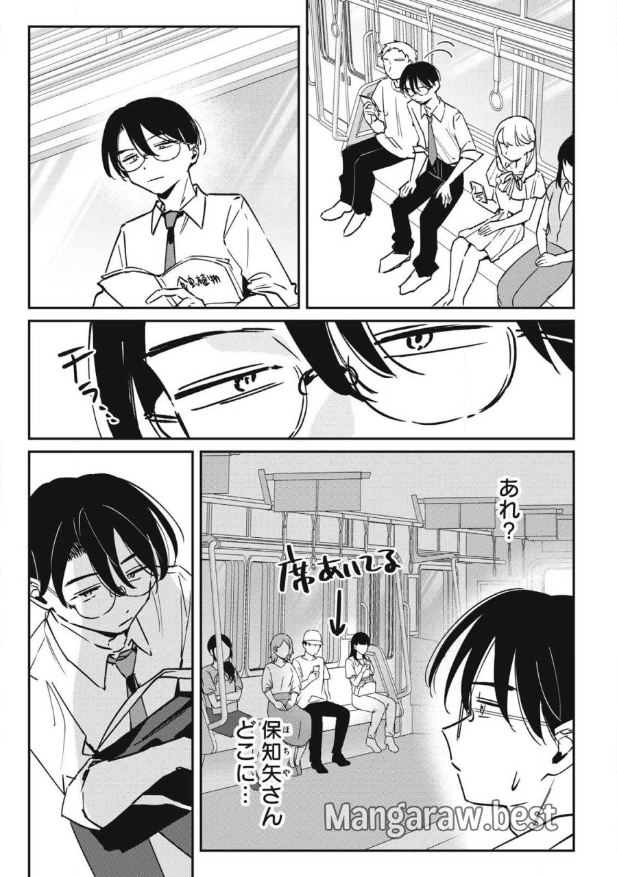 保知矢さんはあまりある 第28話 - Page 3