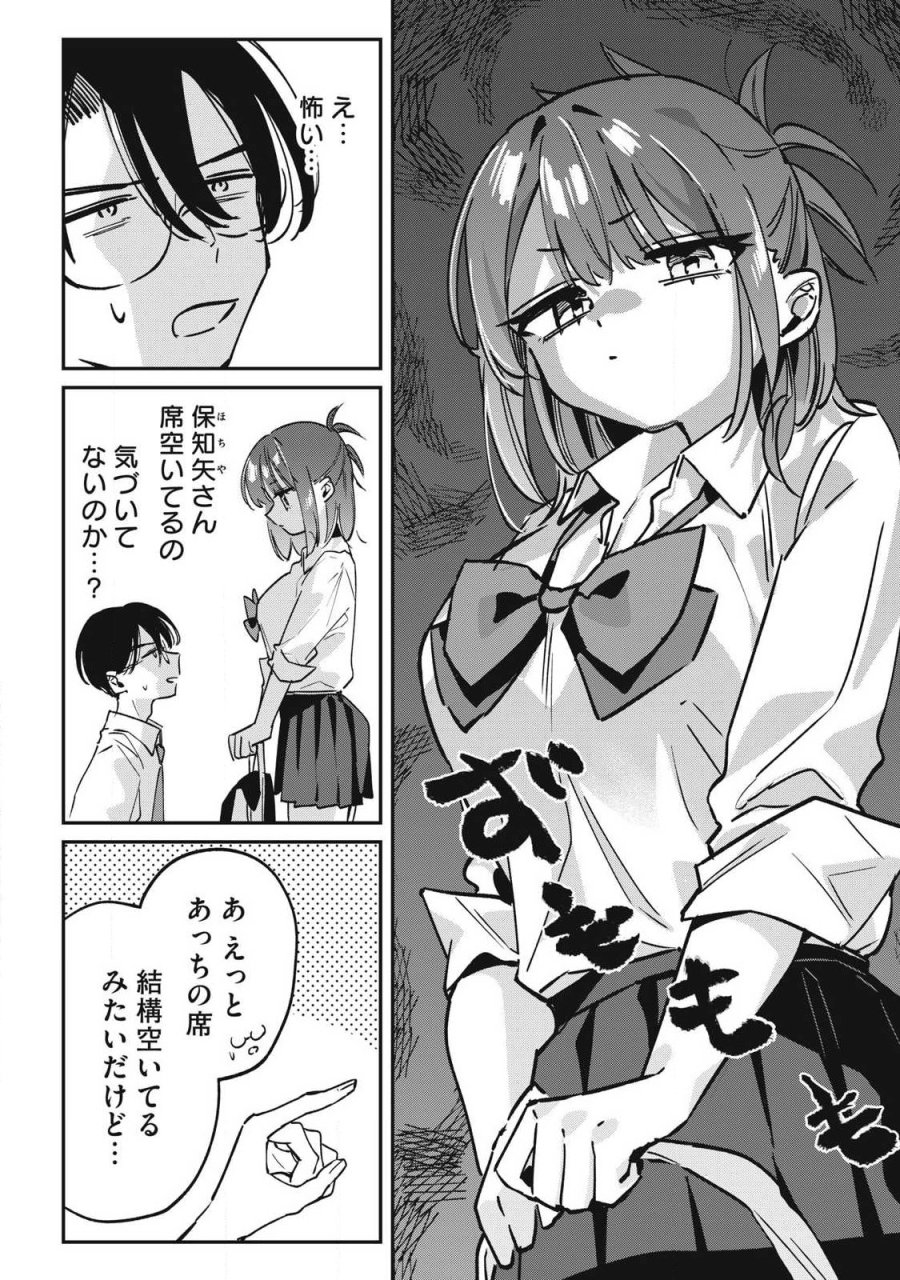 保知矢さんはあまりある 第28話 - Page 4