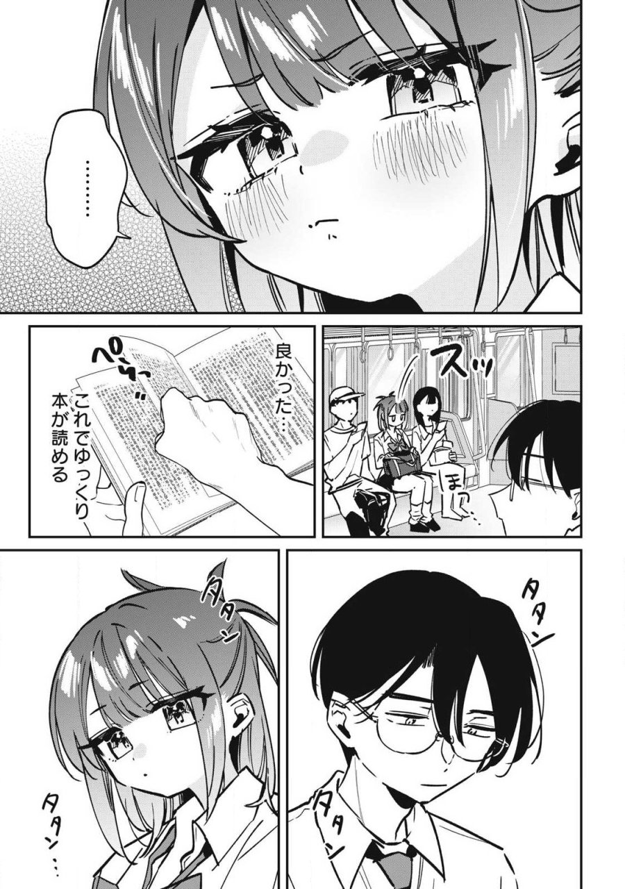保知矢さんはあまりある 第28話 - Page 5