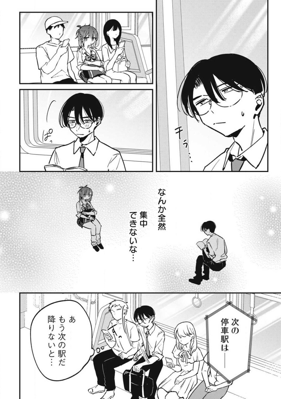 保知矢さんはあまりある 第28話 - Page 6