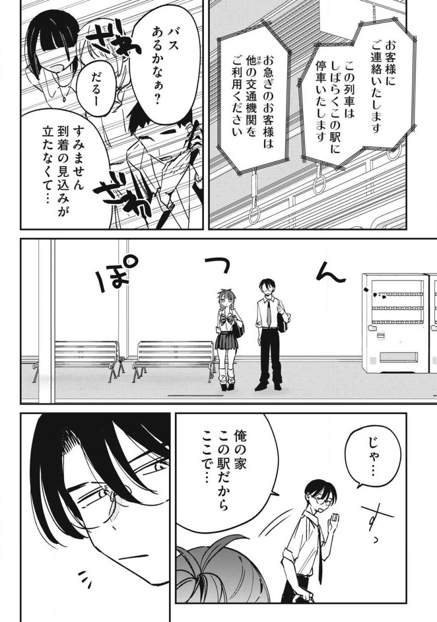 保知矢さんはあまりある 第28話 - Page 7