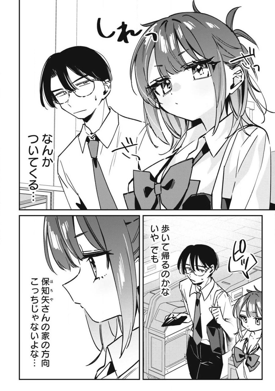 保知矢さんはあまりある 第28話 - Page 8