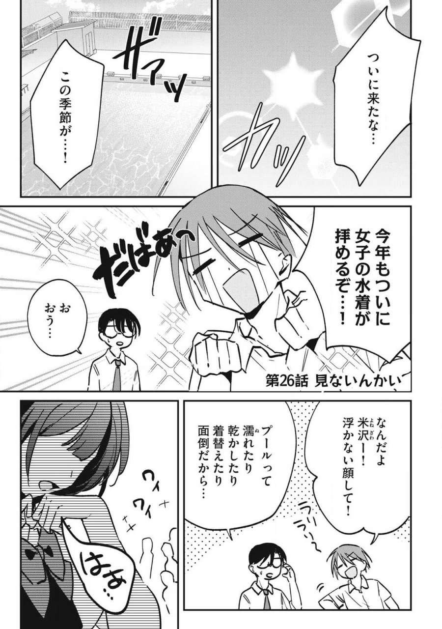 保知矢さんはあまりある 第26話 - Page 1