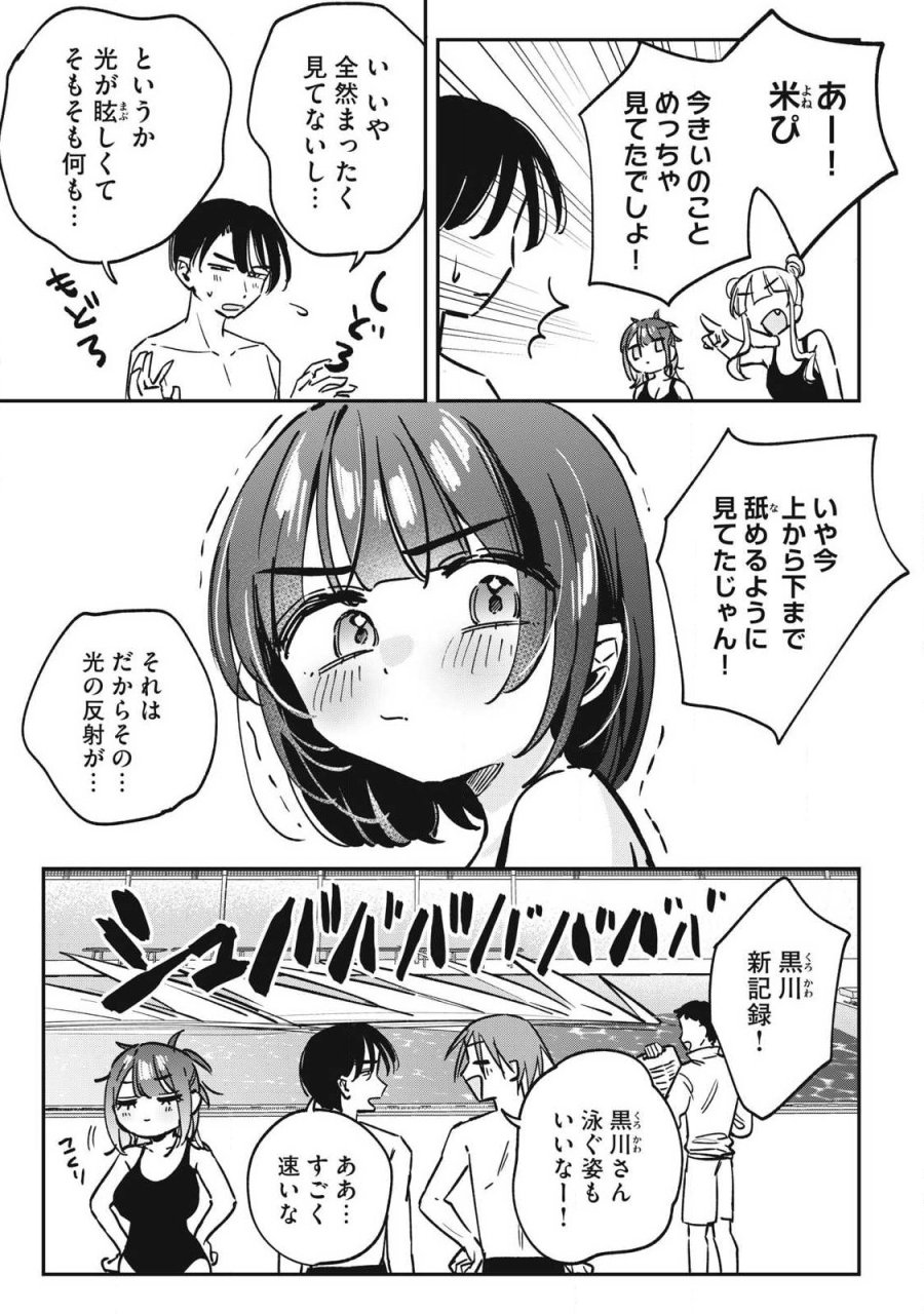 保知矢さんはあまりある 第26話 - Page 13