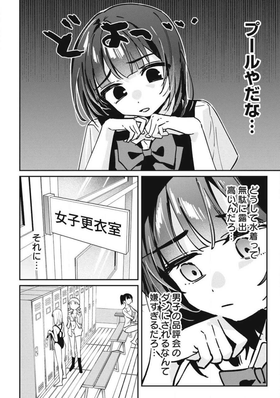 保知矢さんはあまりある 第26話 - Page 2