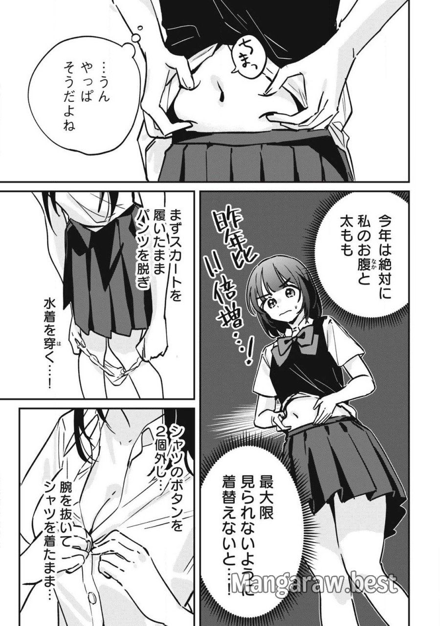 保知矢さんはあまりある 第26話 - Page 3